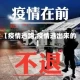 【疫情逃跑,疫情逃出来的】