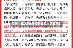 疫情中军人的(疫情期间军人的作用)