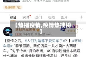 【热播疫情,疫情热搜榜】