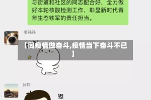 【同疫情做奋斗,疫情当下奋斗不已】