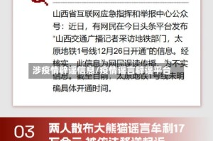 涉疫情辟谣信息/疫情谣言辟谣平台