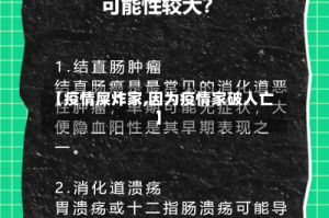 【疫情屎炸家,因为疫情家破人亡】