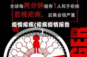 疫情疟疾(疟疾疫情报告)