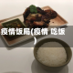疫情饭局(疫情 吃饭)