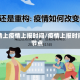 疫情上疫情上报时间/疫情上报时间节点