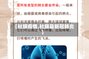 【社旗疫情,社旗县新冠肺炎】