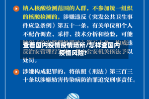 查看国内疫情疫情场所/怎样查国内疫情风险?