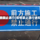 疫情禁止通行(疫情禁止通行通知)