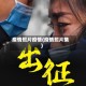 疫情照片疫情(疫情照片集)