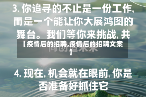 【疫情后的招聘,疫情后的招聘文案】