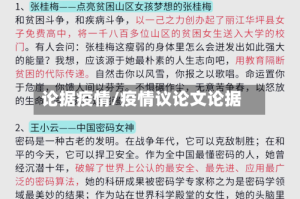 论据疫情/疫情议论文论据