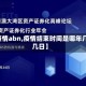 【疫情abn,疫情结束时间是哪年几月几日】