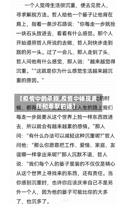 【疫情中的承担,疫情中体现责任和奉献的话】-第2张图片