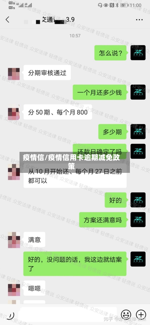 疫情信/疫情信用卡逾期减免政策-第1张图片