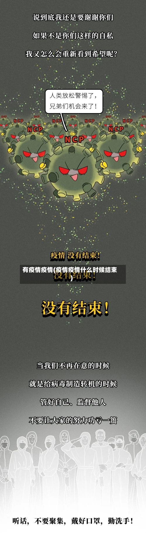 有疫情疫情(疫情疫情什么时候结束)-第1张图片