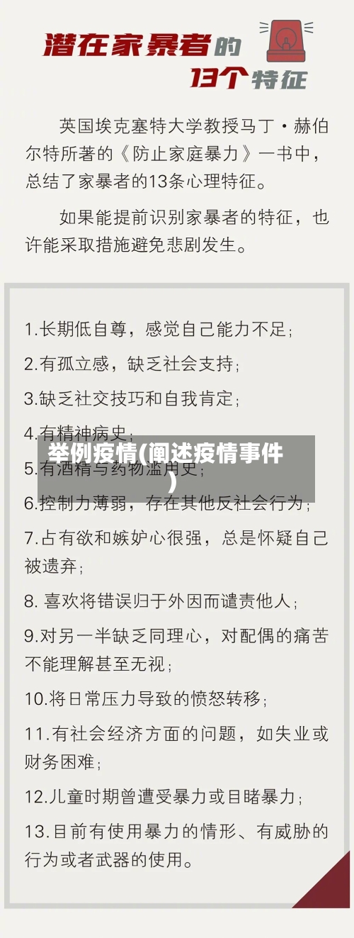 举例疫情(阐述疫情事件)-第1张图片