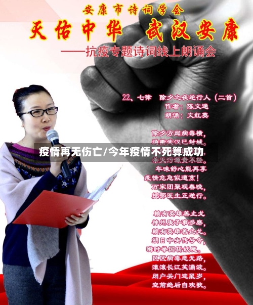 疫情再无伤亡/今年疫情不死算成功-第1张图片