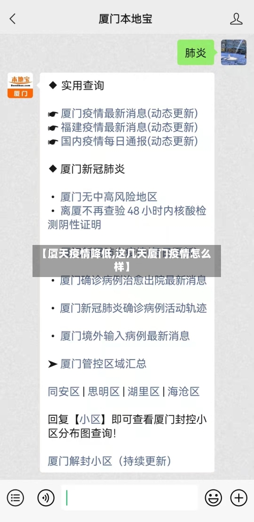 【厦天疫情降低,这几天厦门疫情怎么样】-第1张图片