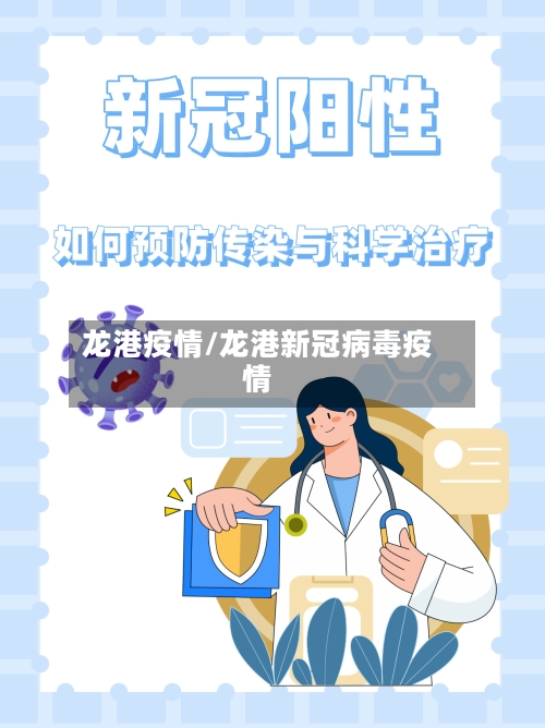 龙港疫情/龙港新冠病毒疫情-第1张图片