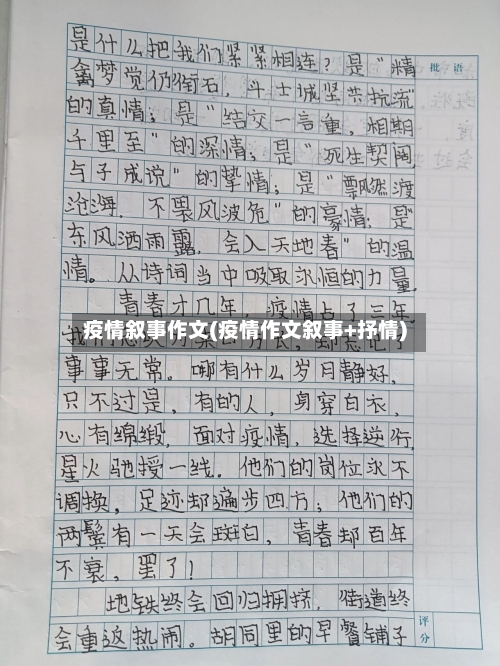 疫情叙事作文(疫情作文叙事+抒情)-第1张图片