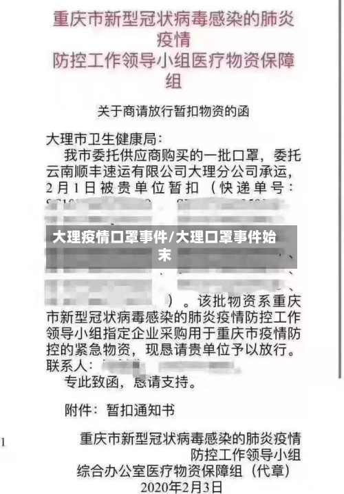 大理疫情口罩事件/大理口罩事件始末-第1张图片