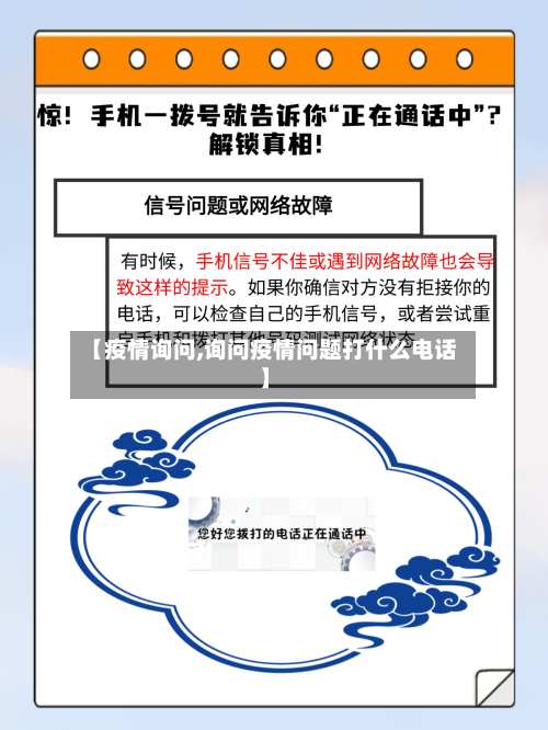 【疫情询问,询问疫情问题打什么电话】-第3张图片