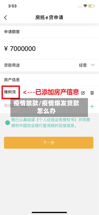 疫情放款/疫情爆发贷款怎么办-第3张图片