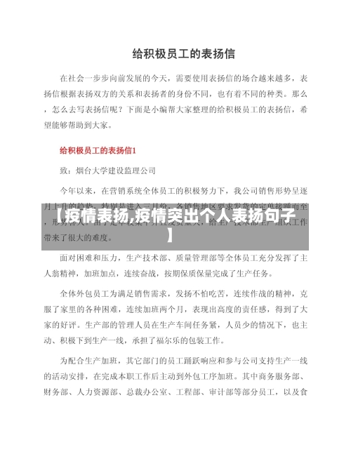 【疫情表扬,疫情突出个人表扬句子】-第2张图片