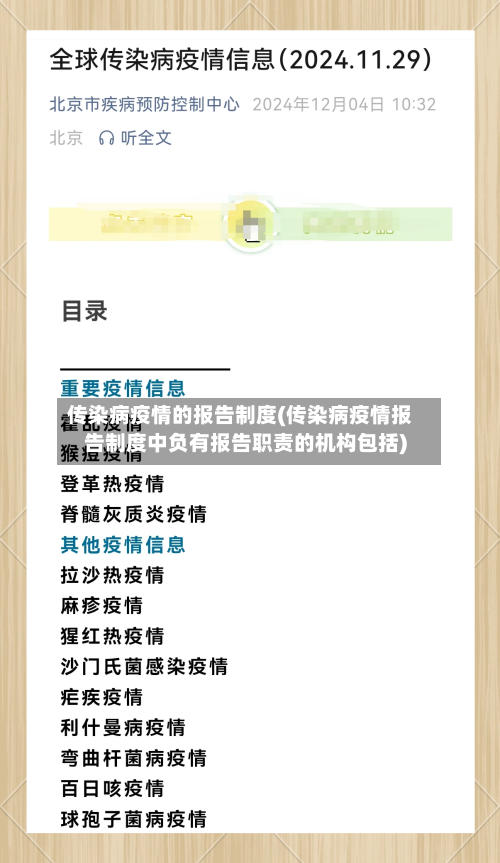 传染病疫情的报告制度(传染病疫情报告制度中负有报告职责的机构包括)-第1张图片