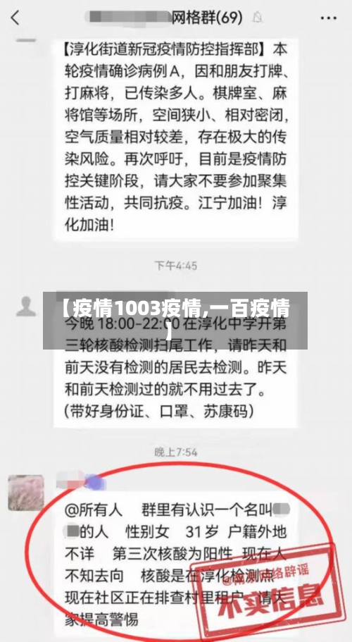【疫情1003疫情,一百疫情】-第1张图片
