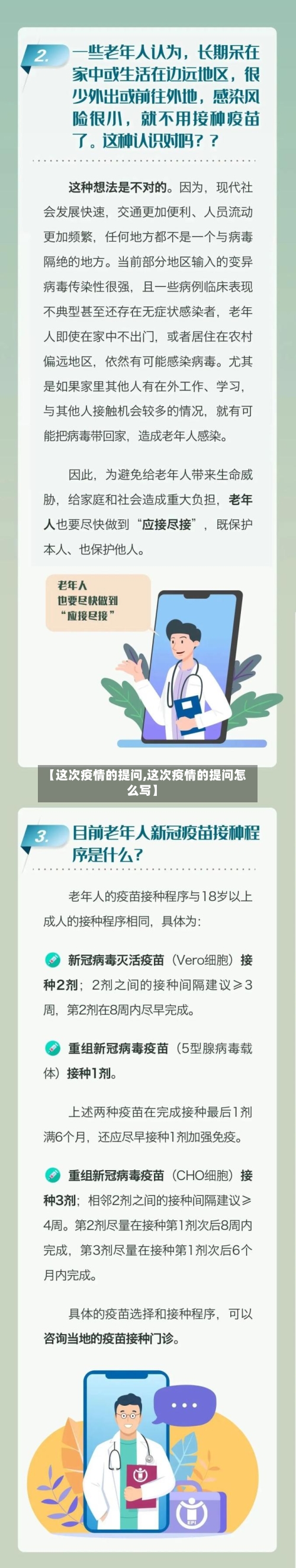 【这次疫情的提问,这次疫情的提问怎么写】-第3张图片