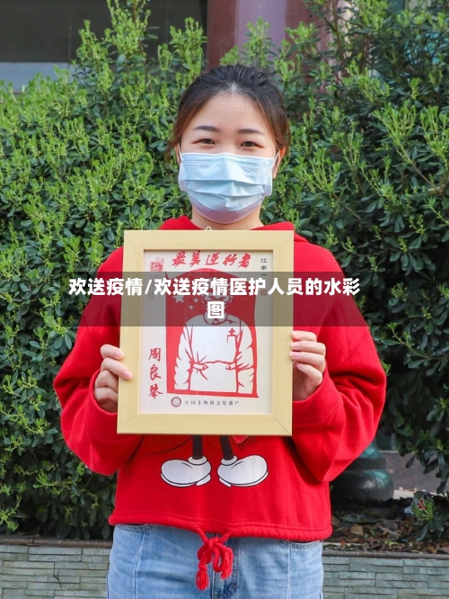 欢送疫情/欢送疫情医护人员的水彩图-第2张图片