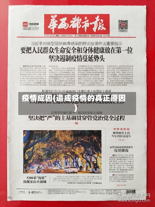 疫情成因(造成疫情的真正原因)-第1张图片