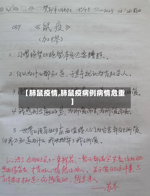 【肺鼠疫情,肺鼠疫病例病情危重】-第2张图片