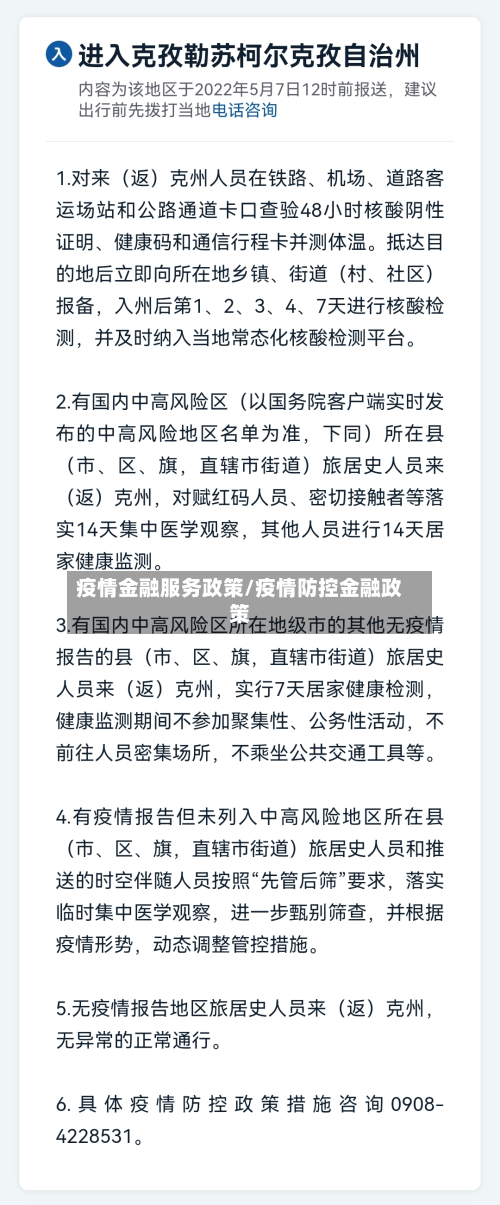 疫情金融服务政策/疫情防控金融政策-第2张图片