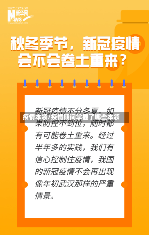 疫情本领/疫情期间掌握了哪些本领-第3张图片