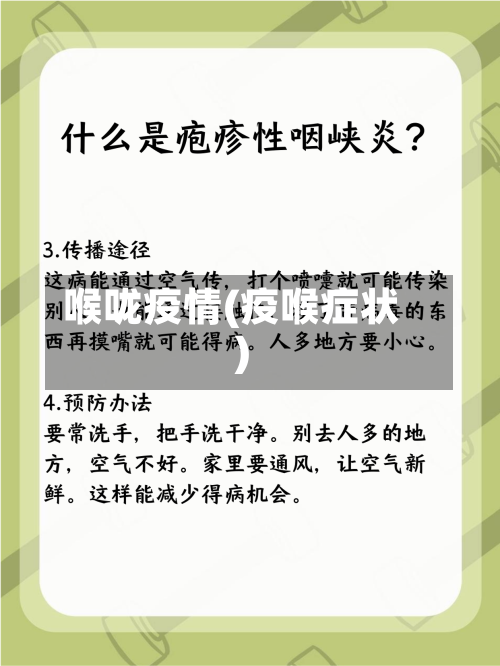 喉咙疫情(疫喉症状)-第2张图片