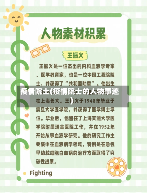 疫情院士(疫情院士的人物事迹)-第1张图片