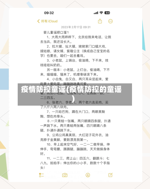 疫情防控童谣(疫情防控的童谣)-第1张图片