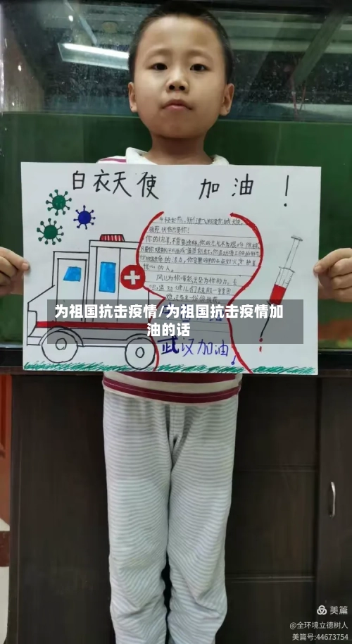 为祖国抗击疫情/为祖国抗击疫情加油的话-第1张图片