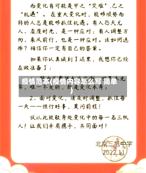 疫情范本(疫情内容怎么写 简单)-第2张图片