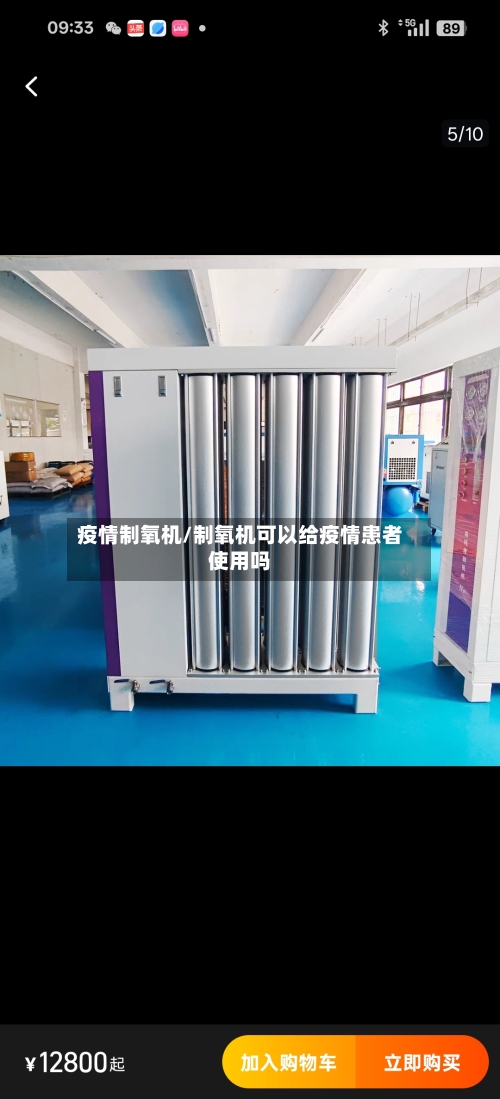 疫情制氧机/制氧机可以给疫情患者使用吗-第2张图片