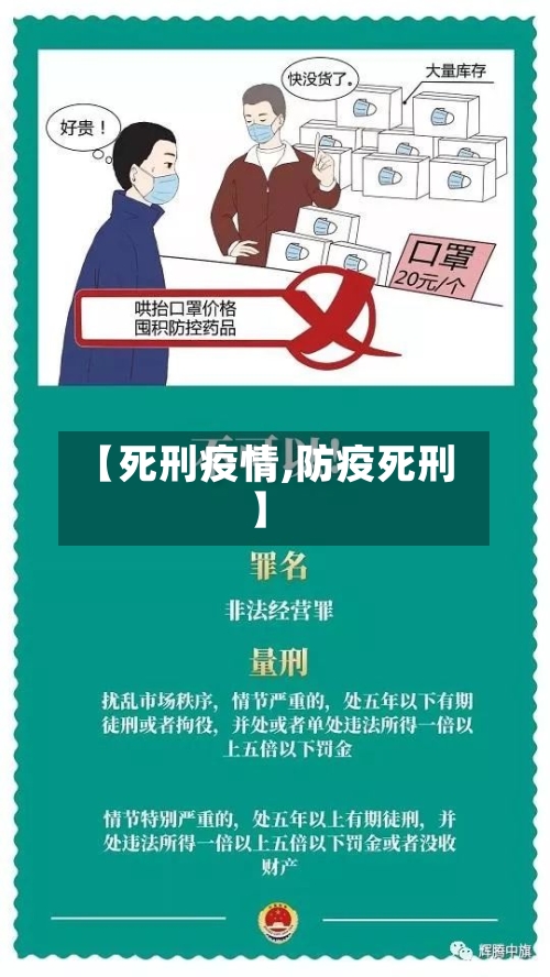 【死刑疫情,防疫死刑】-第1张图片