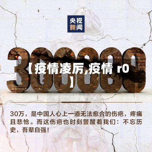 【疫情凌厉,疫情 r0】-第3张图片