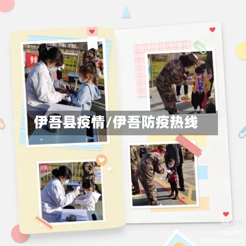 伊吾县疫情/伊吾防疫热线-第1张图片