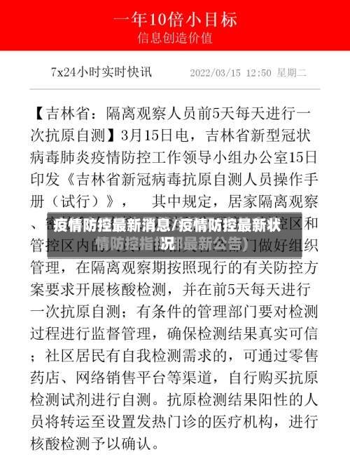 疫情防控最新消息/疫情防控最新状况-第2张图片