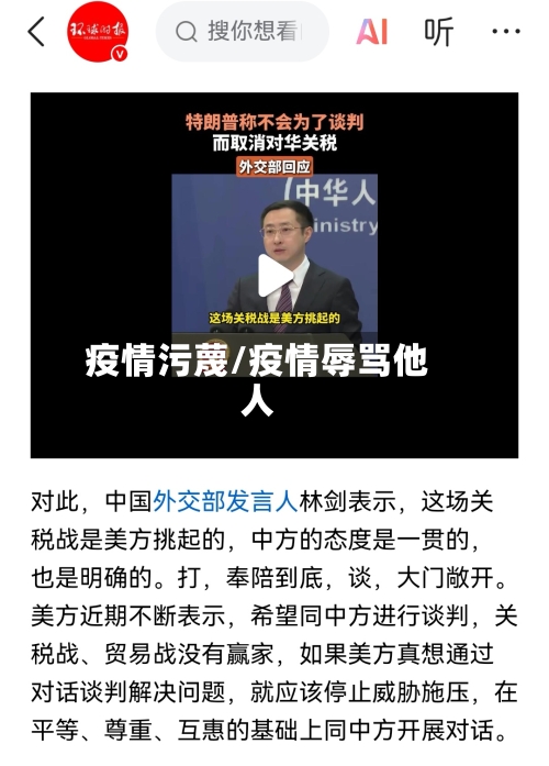 疫情污蔑/疫情辱骂他人-第2张图片