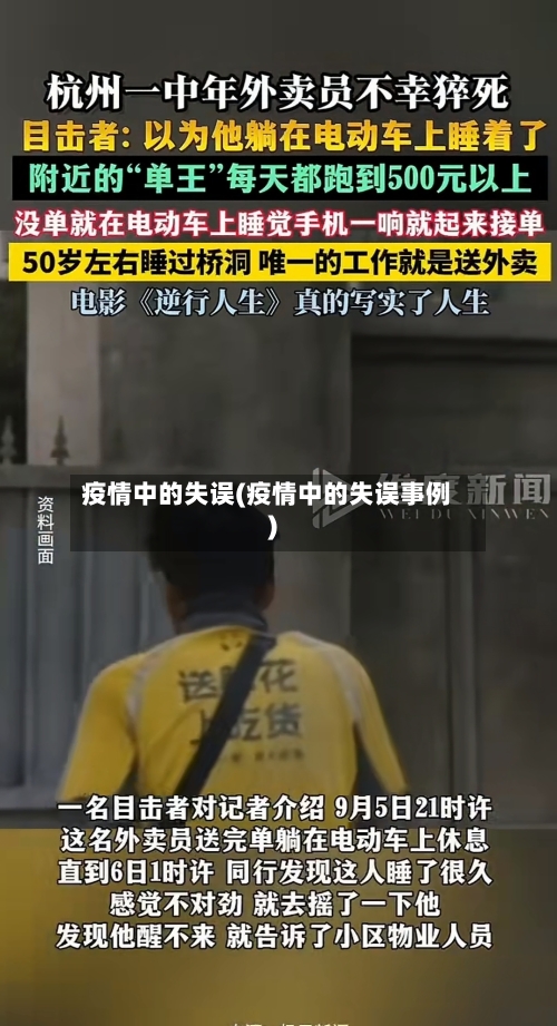 疫情中的失误(疫情中的失误事例)-第1张图片