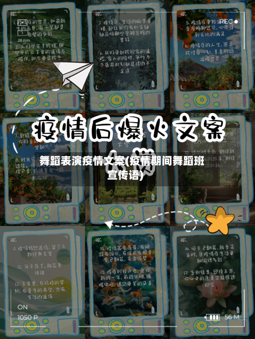 舞蹈表演疫情文案(疫情期间舞蹈班宣传语)-第2张图片