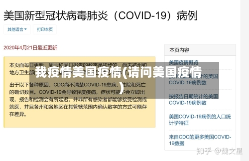 我疫情美国疫情(请问美国疫情)-第1张图片
